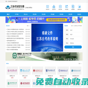 江蘇招生信息網 - 專接本、高考志愿填報、高職提前招生、江蘇高考、江蘇中考