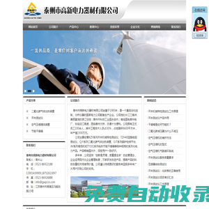 高新電力_泰州市高新電力器材有限公司
