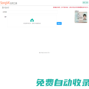 圖片在線加水印-圖片加平鋪水印、PDF加水印、PDF合并、摳圖去除背景—SongVK桑維克