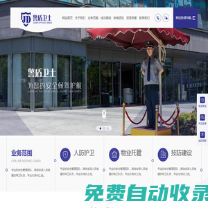 遼寧警盾衛(wèi)士保安服務有限公司