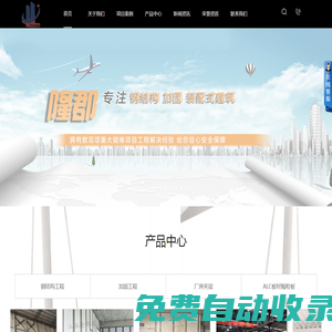 南京ALC板材陶粒板,南京鋼結構工程,南京加固工程,南京廠房夾層,鋼結構加固首選江蘇隆郡建設有限公司