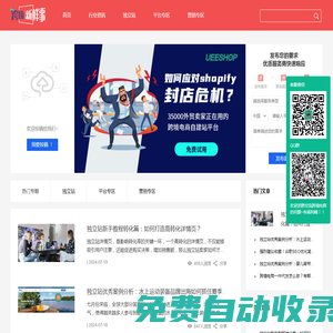 跨境新鮮事-跨境電商資訊平臺