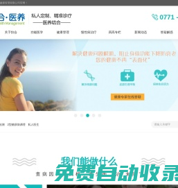 廣西怡合健康管理有限公司