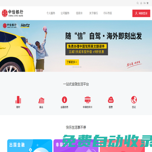中信銀行門戶網站