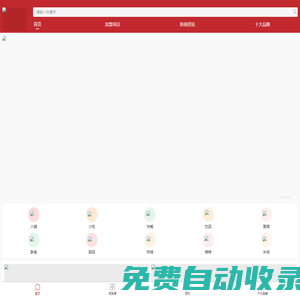 【58加盟網(wǎng)】一站式品牌招商加盟連鎖創(chuàng)業(yè)門(mén)戶