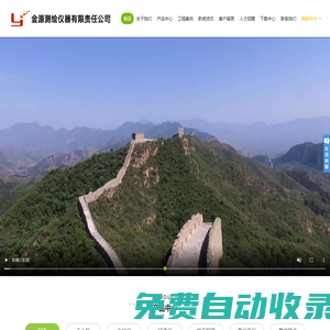 金源測(cè)繪儀器有限公司-測(cè)繪/測(cè)繪儀器/測(cè)繪設(shè)備/GPS/RTK/無(wú)人機(jī) /全站儀/經(jīng)緯儀/水準(zhǔn)儀