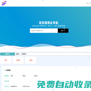 簡創網網址導航