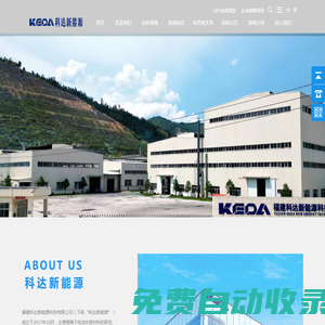 福建科達新能源科技有限公司