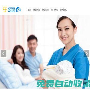 找保姆_月嫂_育嬰師_育兒嫂_鐘點(diǎn)工_中寶家政服務(wù)網(wǎng)