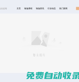 桐芬瑜伽網_中國最大的瑜伽交流平臺