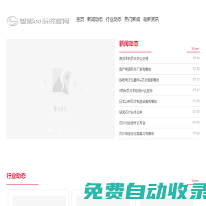 慧能半導體有限公司_中國領先的半導體服務商