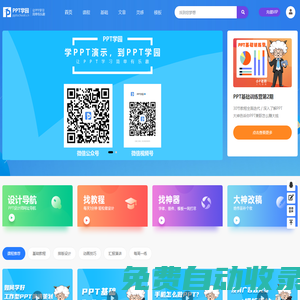 PPT制作教程步驟_幻燈片制作視頻教學_PPT學園