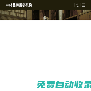 一格策劃 · 品牌中醫(yī)