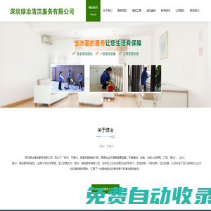 房屋美化修繕|石材維護(hù)|保潔|綠化種植維護(hù)|化糞池清理-深圳綠冶清潔服務(wù)有限公司