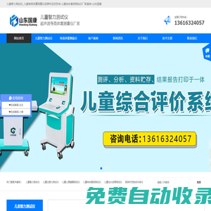 兒童智力測試儀_兒童綜合素質測試儀_超聲波身高體重測量儀生產廠家-山東國康