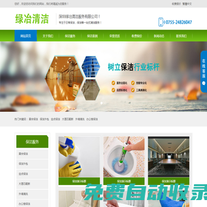 深圳清潔，深圳保潔，公司開荒保潔，辦公室清潔-深圳綠冶清潔服務(wù)有限公司