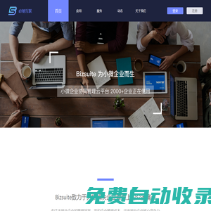 Bizsuite云平臺