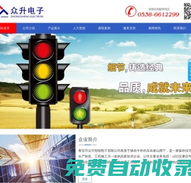 泰安市眾升智能電子有限公司(官網)  眾升智能電子   泰安眾升  眾升電子