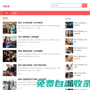 樂譜之家，音樂創(chuàng)作和樂譜學習的家園