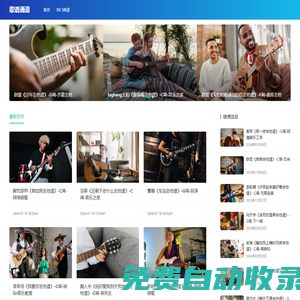 歌譜通道，音樂愛好者的歌譜入口