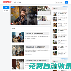 曲譜珍藏，珍貴的曲譜資源和資訊