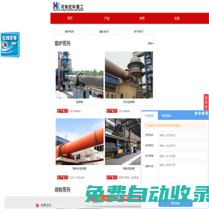 河南宏科重工機械設備有限公司---回轉窯_球磨機_烘干機