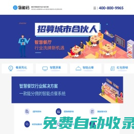 濟南物 和碼科技有限公司