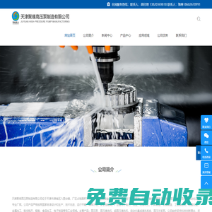 高壓泵_高壓泵十大名牌_高壓泵價(jià)格_高壓清洗機(jī)廠家_高壓清洗機(jī)_天津聚緣高壓泵制造有限公司