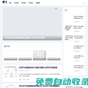 天燃?xì)庑星榫W(wǎng)-天然氣價(jià)格-天然氣行情-天然氣價(jià)格實(shí)時(shí)動(dòng)態(tài)