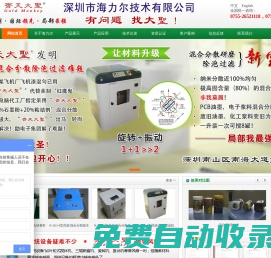 深圳市海力爾技術(shù)有限公司