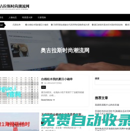 奧古拉斯時尚潮流網 - 奧古拉斯時尚潮流網
