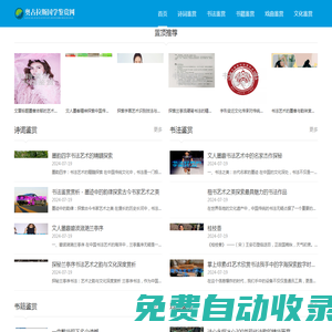 奧古拉斯國學鑒賞網 - 奧古拉斯國學鑒賞網