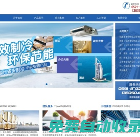 福建省省安恒業(yè)工程有限公司|中央空調(diào)維保|中央空調(diào)安裝|中央空調(diào)水處理服務(wù)|機電工程施工