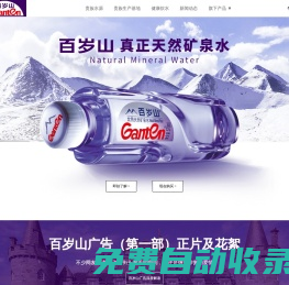 百歲山官網(wǎng) - 百歲山官網(wǎng)