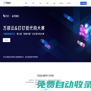 萬搭云|零代碼開發(fā)平臺(tái)
