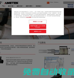 AMETEK ORTEC（阿美特克奧泰克） -核輻射檢測(cè)-核素分析軟件-輻射探測(cè)器