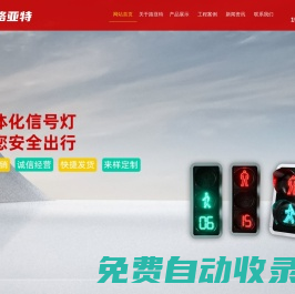 首頁|四川路亞特交通科技有限公司