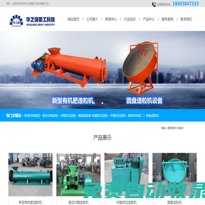 翻堆機,槽式翻堆機,有機肥發(fā)酵翻堆機廠家直銷-鄭州華之強重工科技有限公司