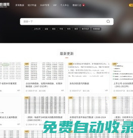 眾鯉數據網 - 專業的社科數據分享平臺