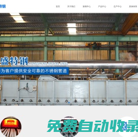 S31254不銹鋼管-254SMO不銹鋼管-超級奧氏體不銹鋼管廠家_浙江宏盛特鋼有限公司