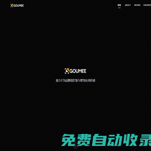 構美GOUMEE-新流量服務商
