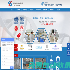 化妝品代加工-化妝品oem-護(hù)膚品代加工-廣州仙施生物科技有限公司