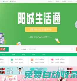 陽城生活通—陽城生活通-我們致力打造陽城最大的微生活信息分享平臺。