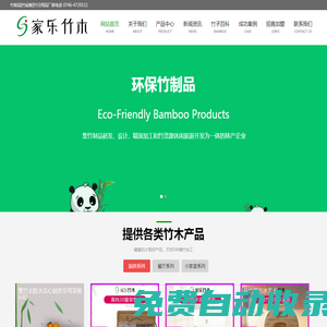 竹制品 11年老牌加工廠家專注竹砧板|家具批發生產-家樂竹木