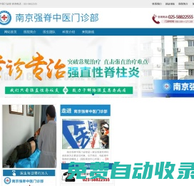 南京強脊中醫門診部_南京治強直的品牌醫院
