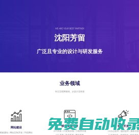 沈陽市和平區(qū)芳留軟件服務(wù)部