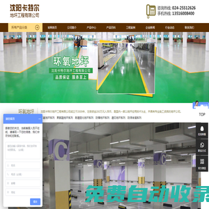 環氧地坪_環氧樹脂地坪_環氧地坪施工_沈陽卡特爾地坪工程有限公司