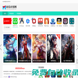 同樂應用網-值得分享的應用軟件及手游平臺