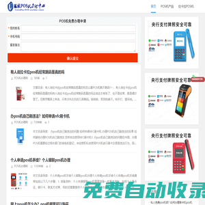 拉卡拉POS機-盛付通POS機申請-POS機辦理網