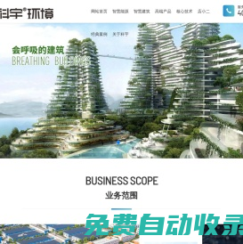 科宇智能環境技術服務有限公司_科宇環境_智能建筑_樓宇自控_會呼吸的建筑